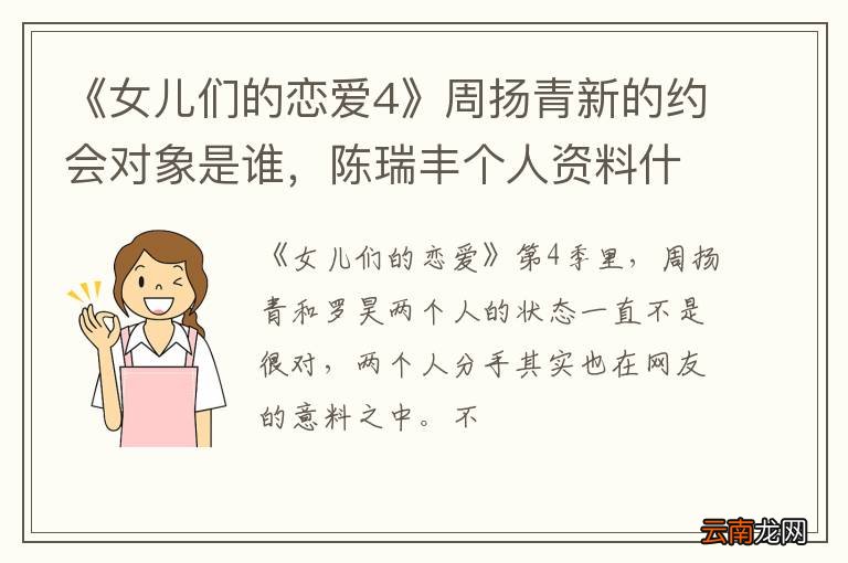 《女儿们的恋爱4》周扬青新的约会对象是谁，陈瑞丰个人资料什么背景