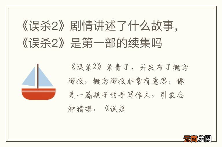 《误杀2》剧情讲述了什么故事,《误杀2》是第一部的续集吗