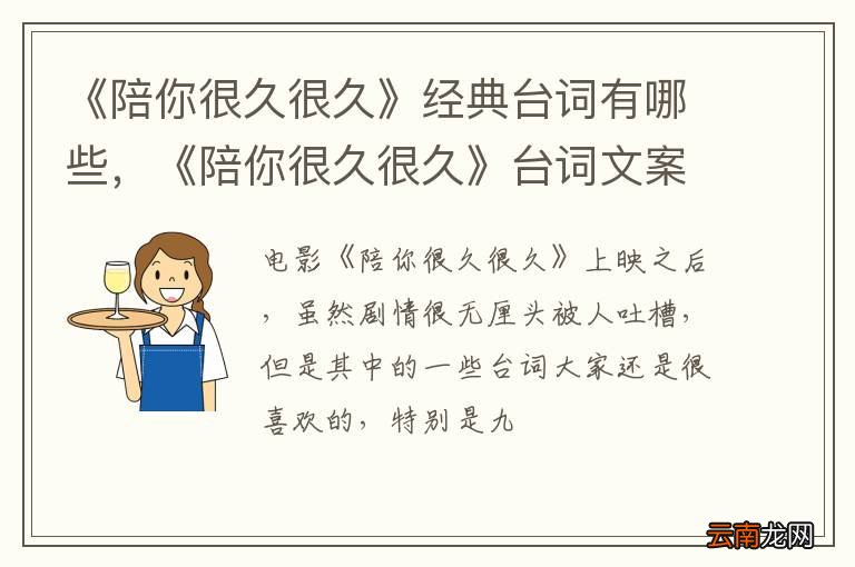 《陪你很久很久》经典台词有哪些，《陪你很久很久》台词文案句子