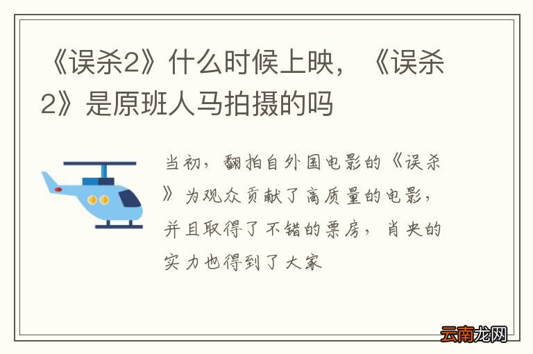 《误杀2》什么时候上映，《误杀2》是原班人马拍摄的吗