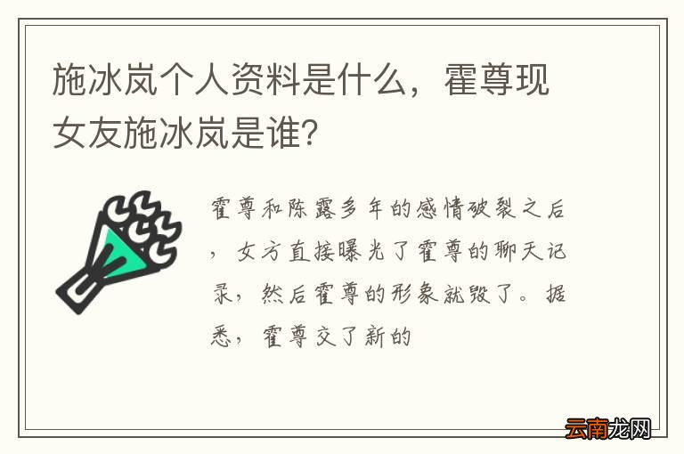 施冰岚个人资料是什么,霍尊现女友施冰岚是谁?