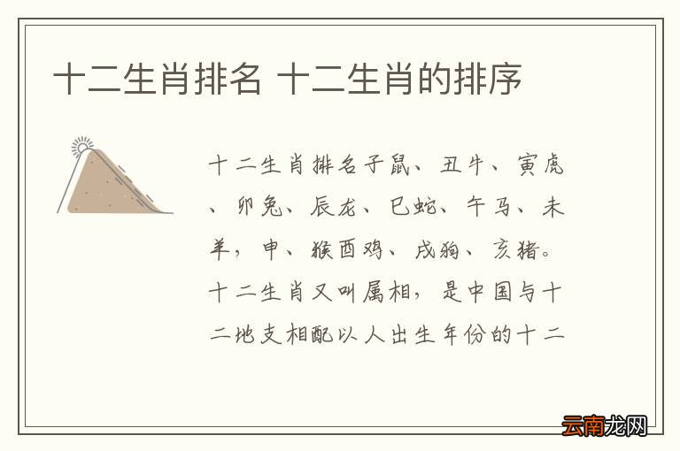 十二生肖排名 十二生肖的排序