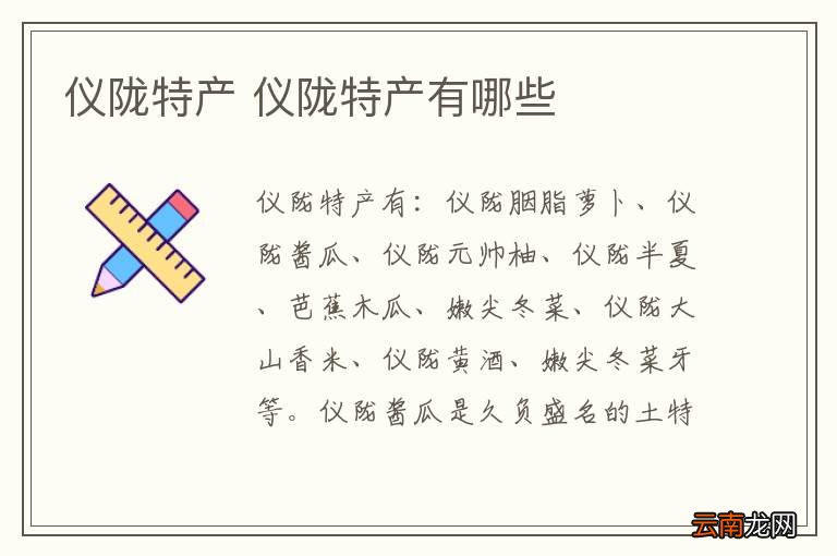 仪陇特产 仪陇特产有哪些
