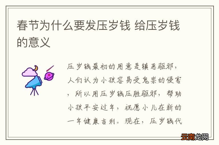 春节为什么要发压岁钱 给压岁钱的意义