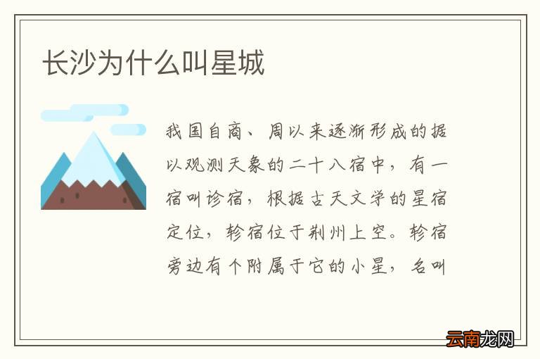 长沙为什么叫星城