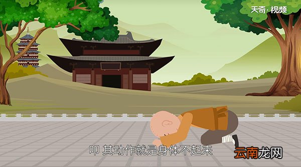 三拜九叩礼仪步骤
