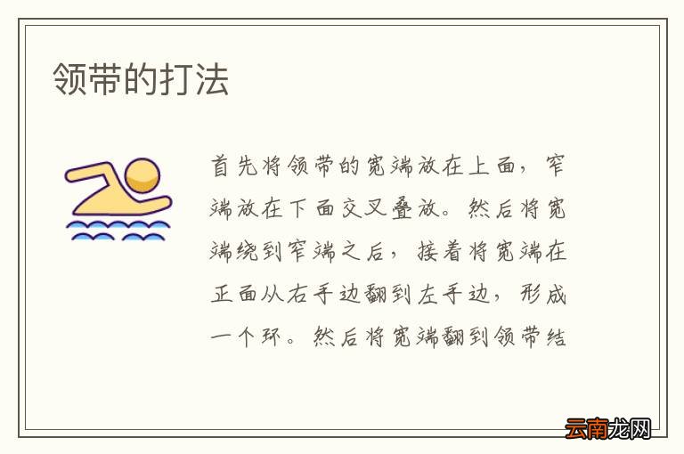 领带的打法