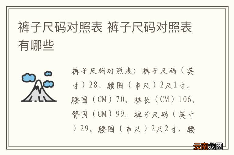 裤子尺码对照表 裤子尺码对照表有哪些