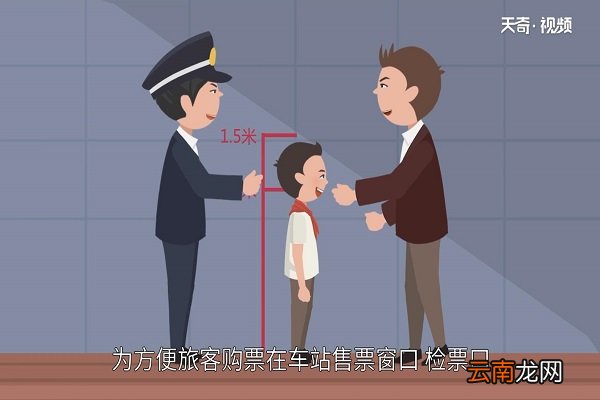 汽车儿童票购票标准 儿童购买汽车票有哪些标准