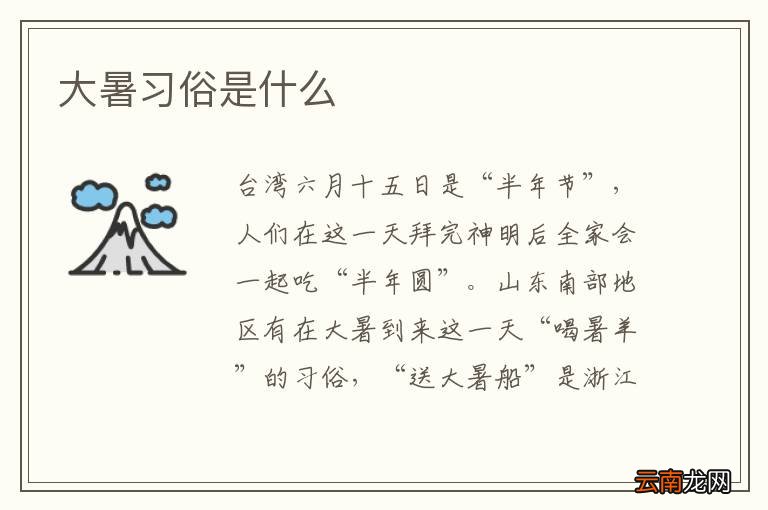 大暑习俗是什么
