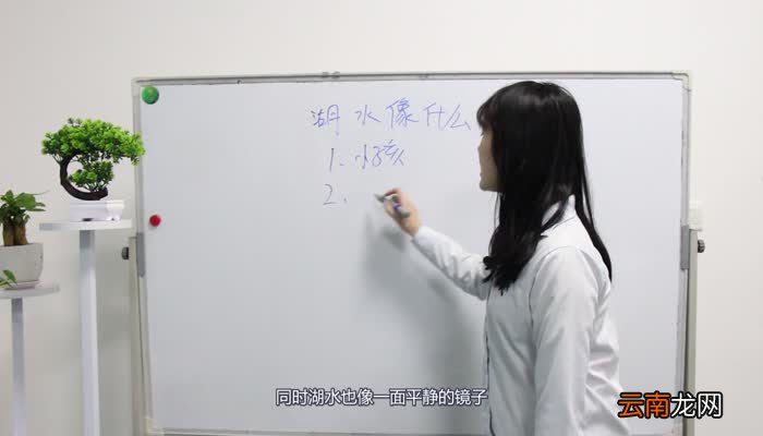 湖水像什么 湖水像什么东西