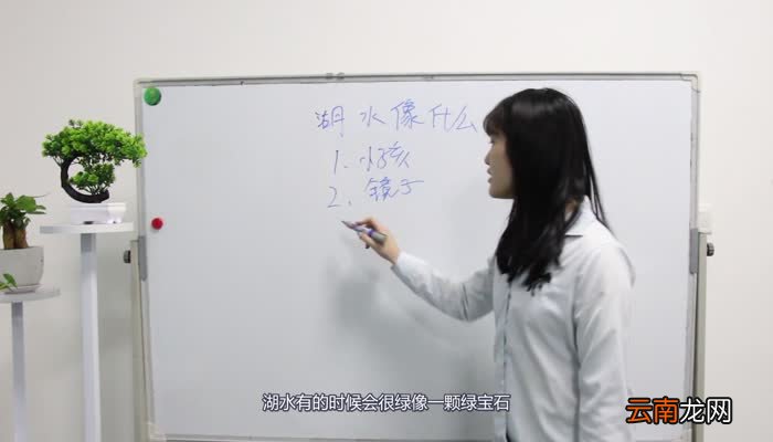 湖水像什么 湖水像什么东西