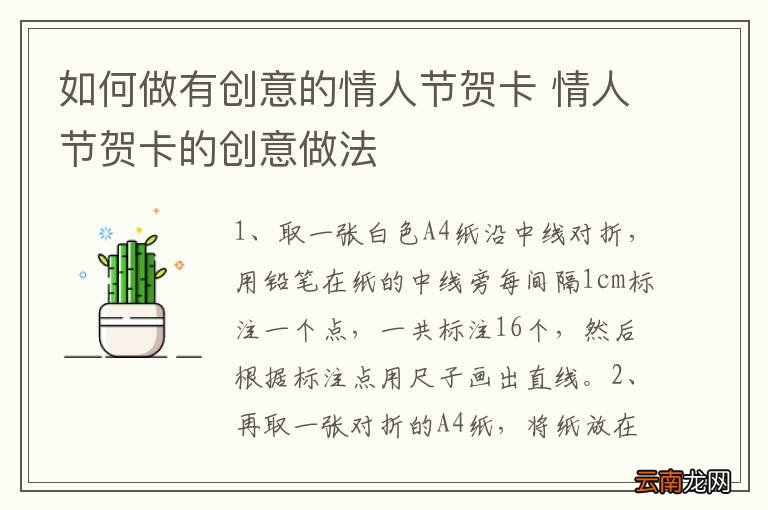 如何做有创意的情人节贺卡 情人节贺卡的创意做法