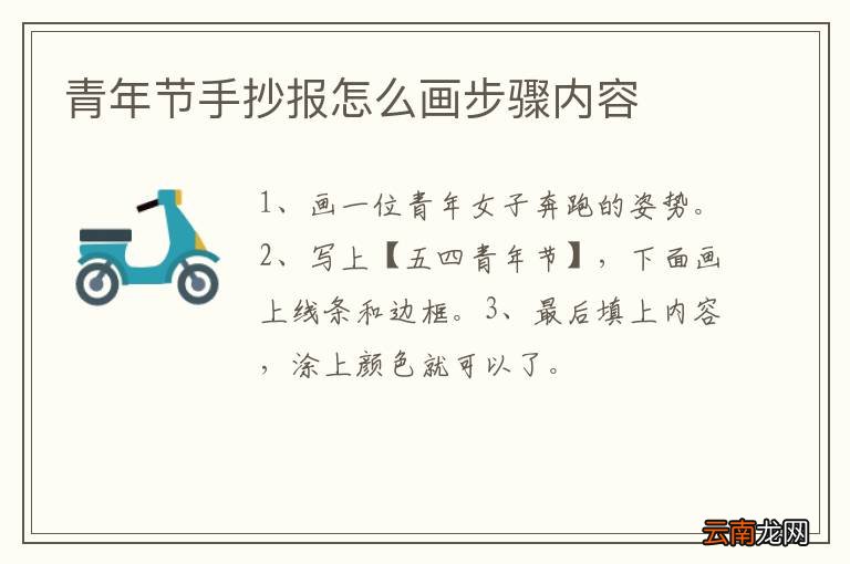 青年节手抄报怎么画步骤内容