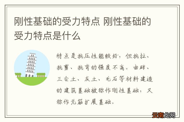 刚性基础的受力特点 刚性基础的受力特点是什么