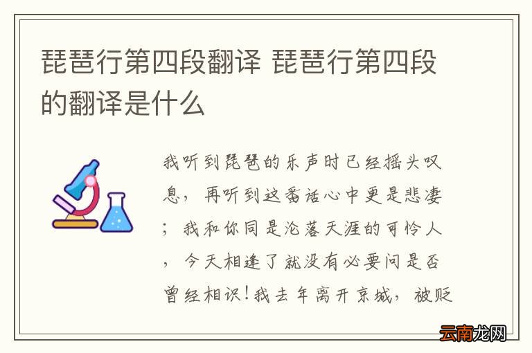琵琶行第四段翻译 琵琶行第四段的翻译是什么