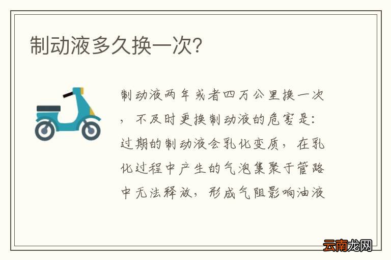 制动液多久换一次？