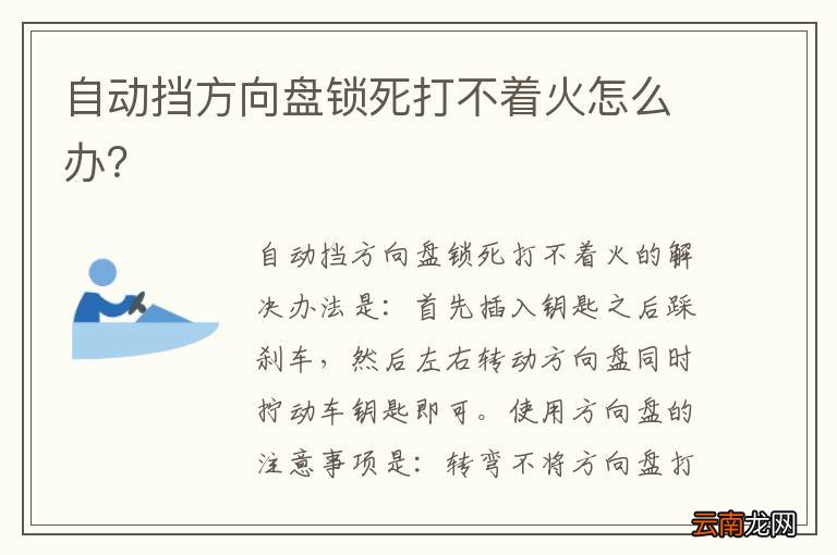 自动挡方向盘锁死打不着火怎么办？