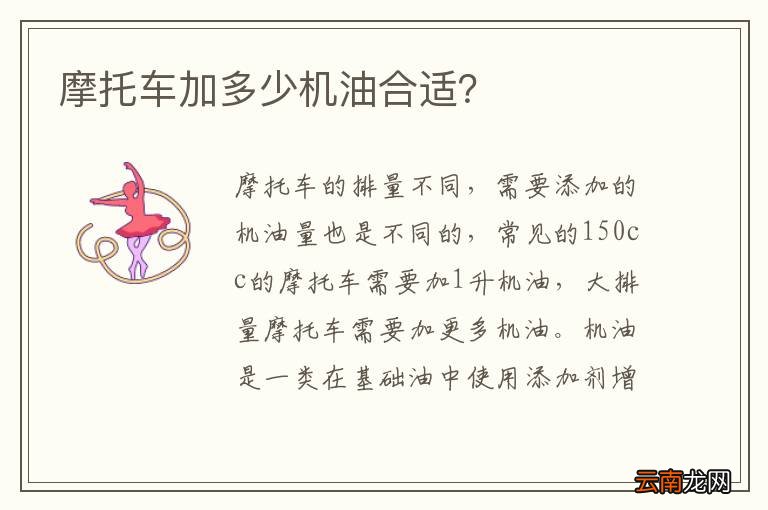 摩托车加多少机油合适？
