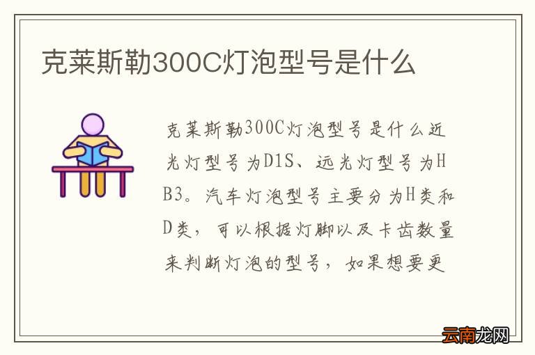克莱斯勒300C灯泡型号是什么