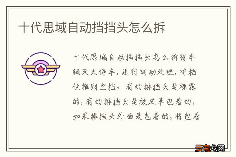 十代思域自动挡挡头怎么拆