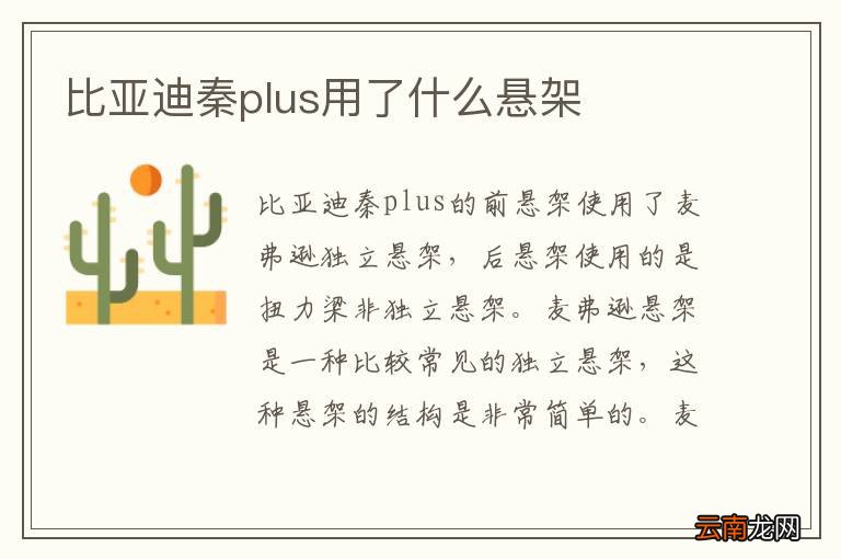 比亚迪秦plus用了什么悬架