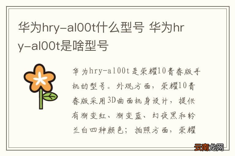 华为hry-al00t什么型号 华为hry-al00t是啥型号