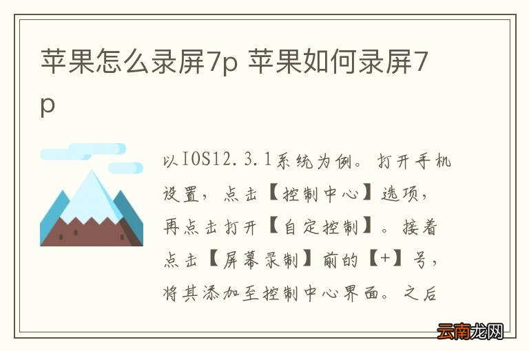 苹果怎么录屏7p 苹果如何录屏7p