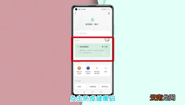 健康码在微信哪里 微信健康码在哪