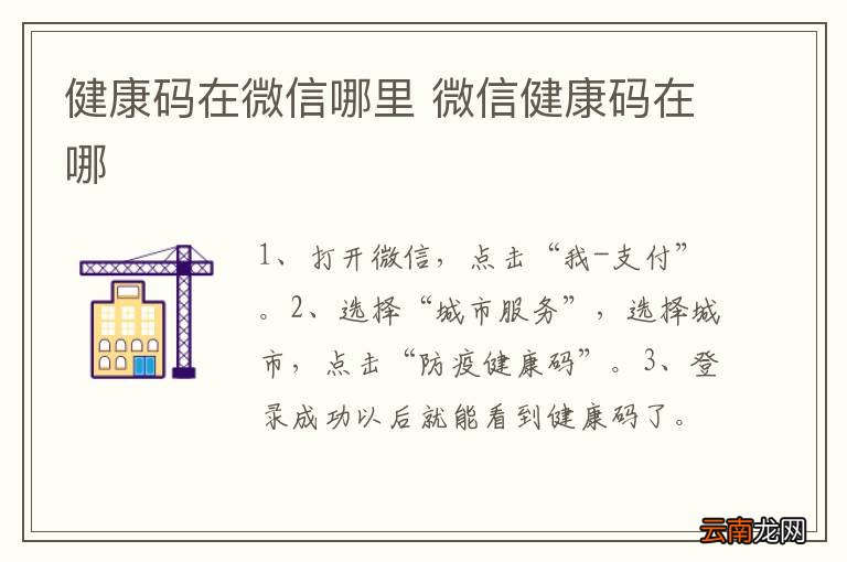 健康码在微信哪里 微信健康码在哪