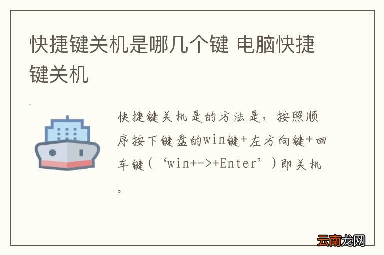 快捷键关机是哪几个键 电脑快捷键关机