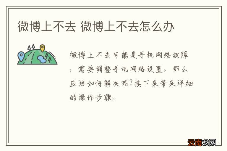 微博上不去 微博上不去怎么办