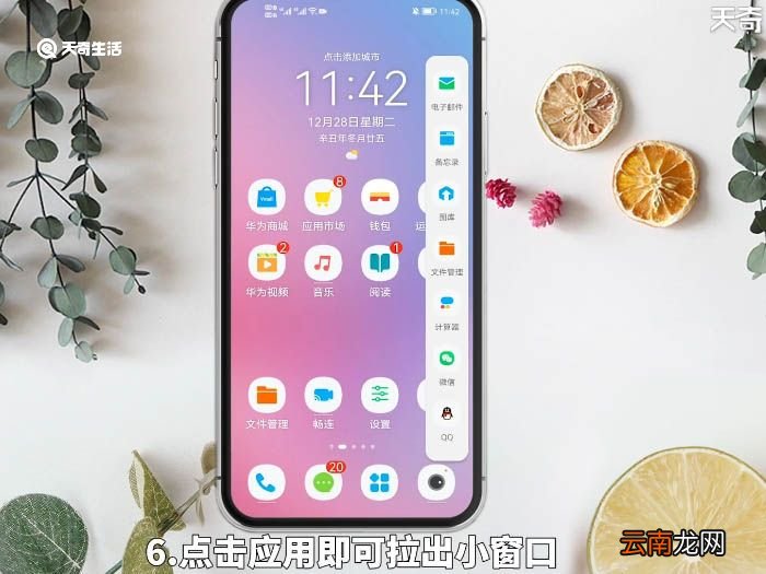 华为怎么拉出小窗口 华为小窗口怎么设置