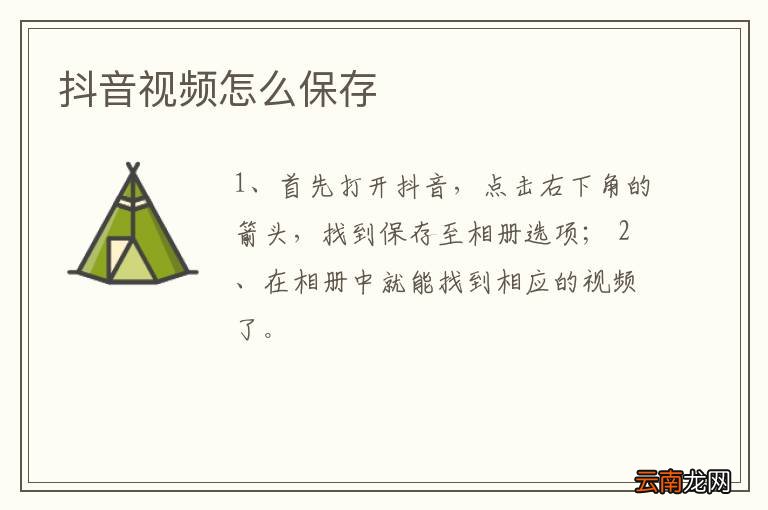 抖音视频怎么保存
