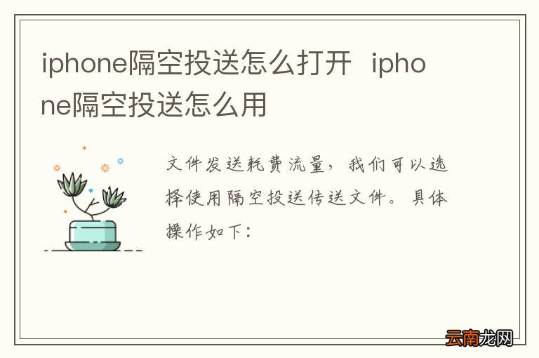 iphone隔空投送怎么打开iphone隔空投送怎么用