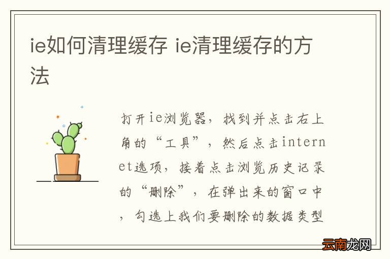 ie如何清理缓存 ie清理缓存的方法
