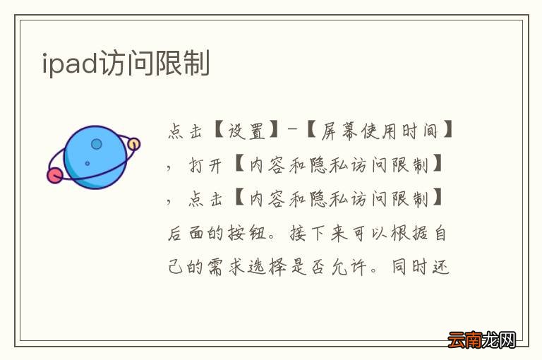 ipad访问限制