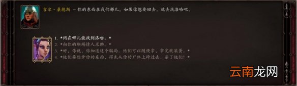 神界原罪2爱的代价装备在哪里 爱的代价个人装备位置分享