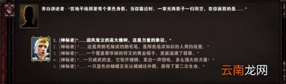 神界原罪2欲望之网选什么好 欲望之网选择内容分享