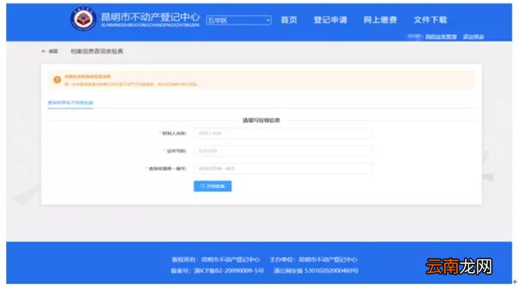 附有效期 昆明不动产验证结果怎么查