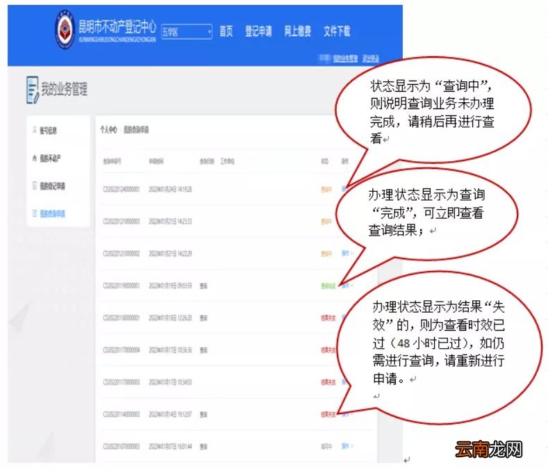 昆明不动产登记结果电脑怎么查询结果