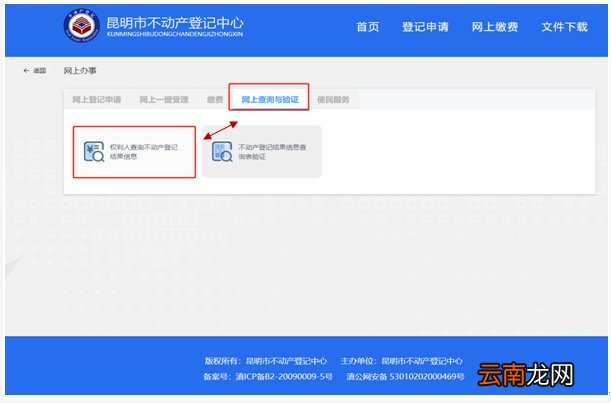 昆明不动产登记结果电脑怎么查询结果