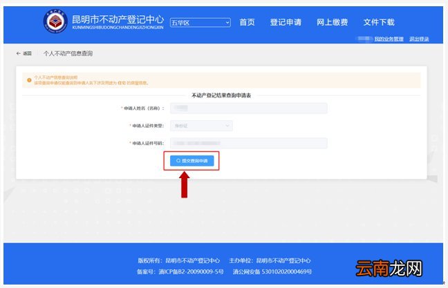昆明不动产登记结果电脑怎么查询结果