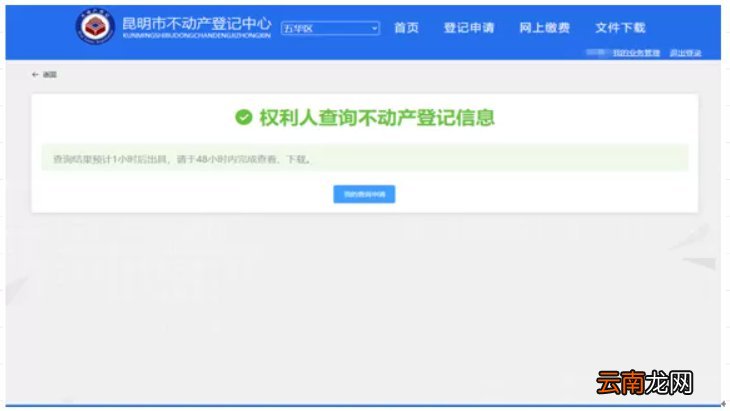 昆明不动产登记结果电脑怎么查询结果