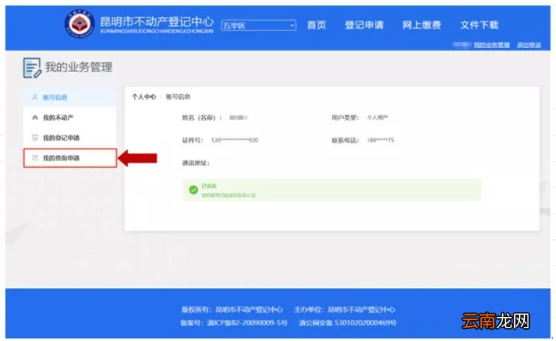 昆明不动产登记结果电脑怎么查询结果
