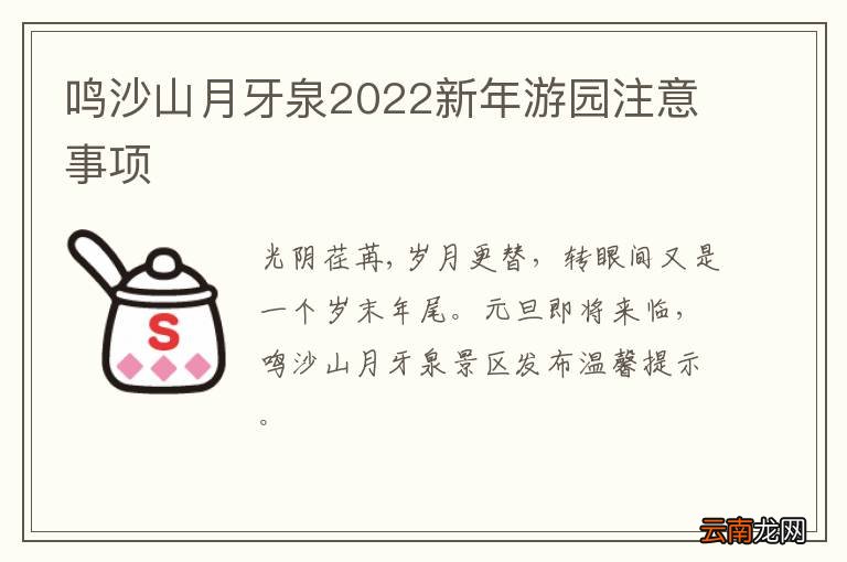 鸣沙山月牙泉2022新年游园注意事项