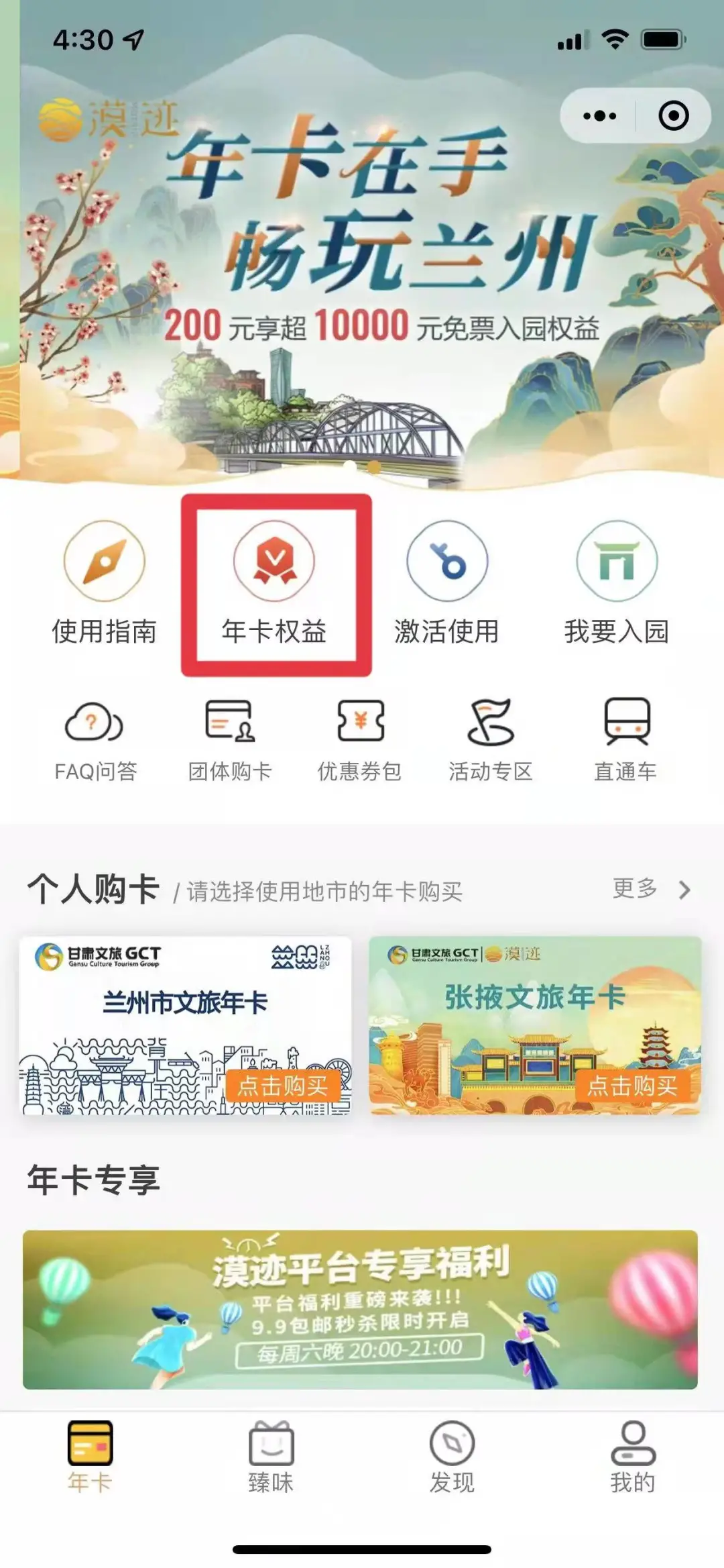 兰州文旅年卡常见问题汇总