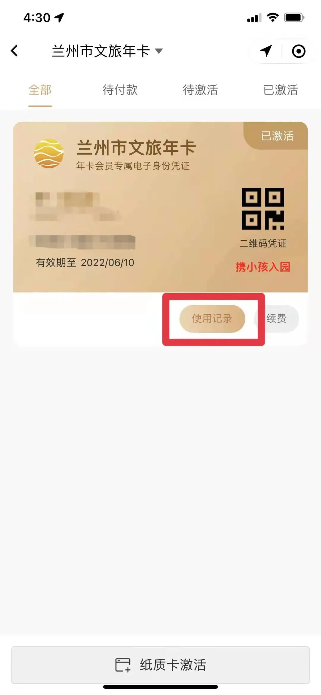 兰州文旅年卡常见问题汇总