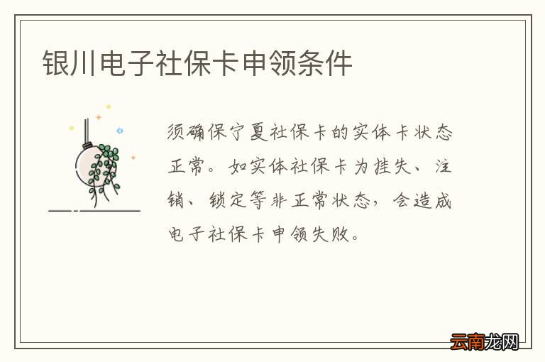 银川电子社保卡申领条件
