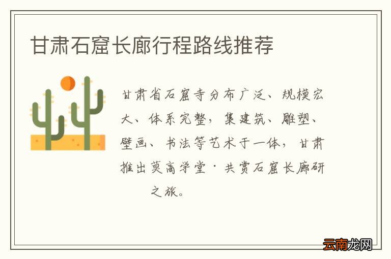 甘肃石窟长廊行程路线推荐